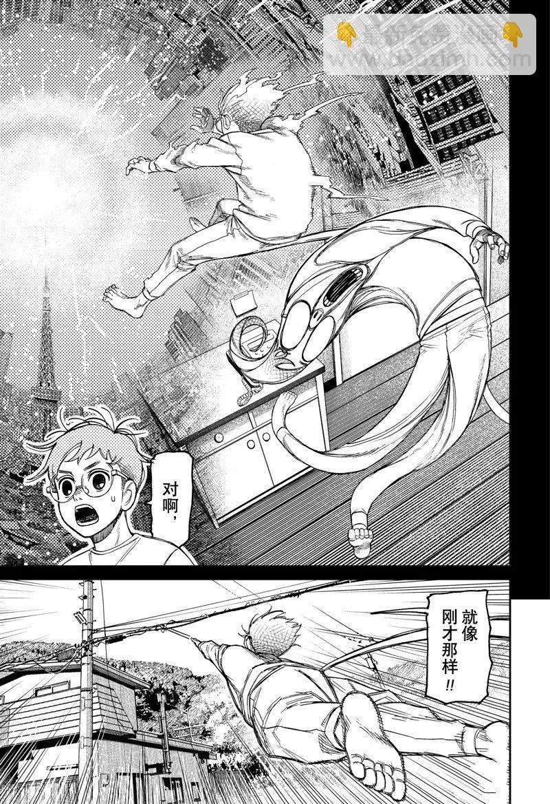 第94话 第7页