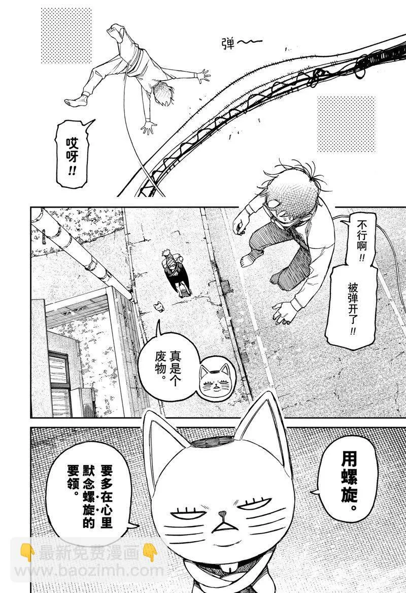 第94话 第8页