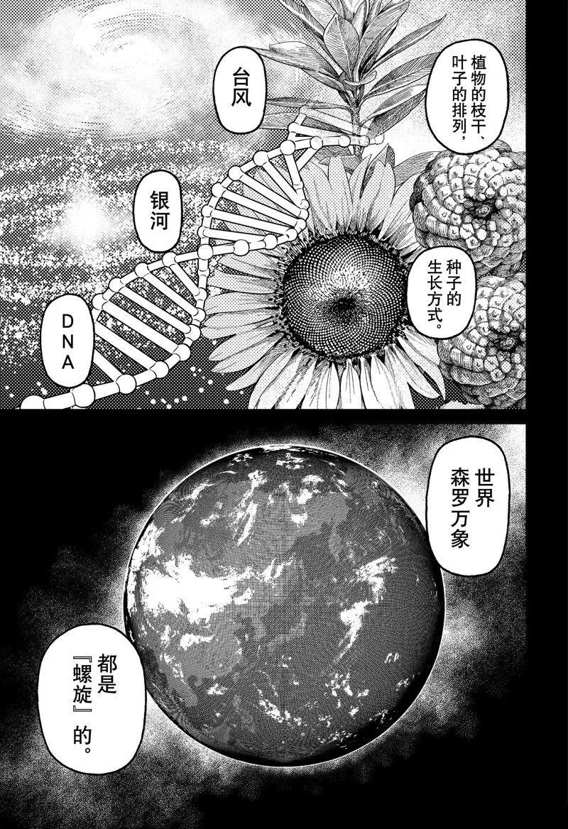 第94话 第9页