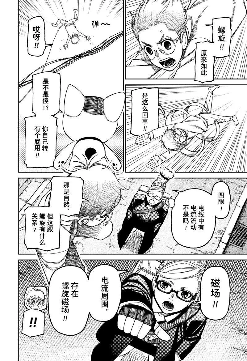 第94话 第10页