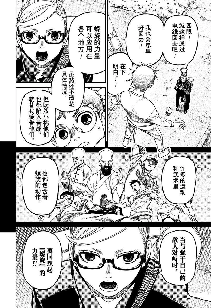 第94话 第14页