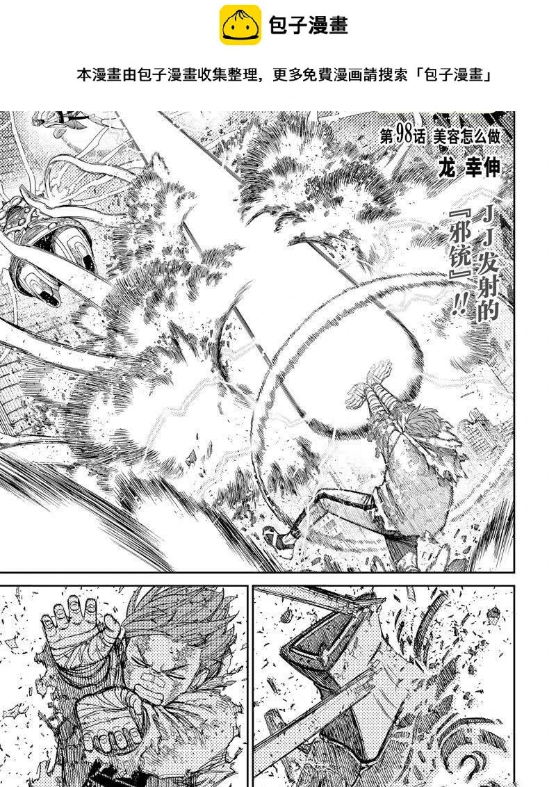 第98话 第1页