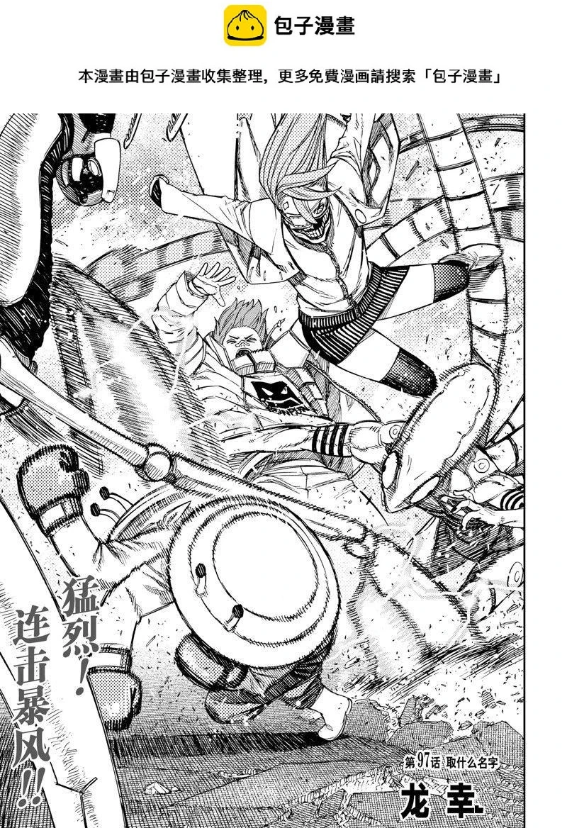 第97话 第1页