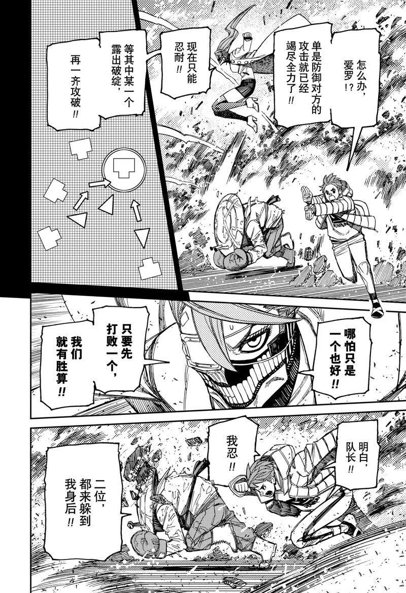 第97话 第8页