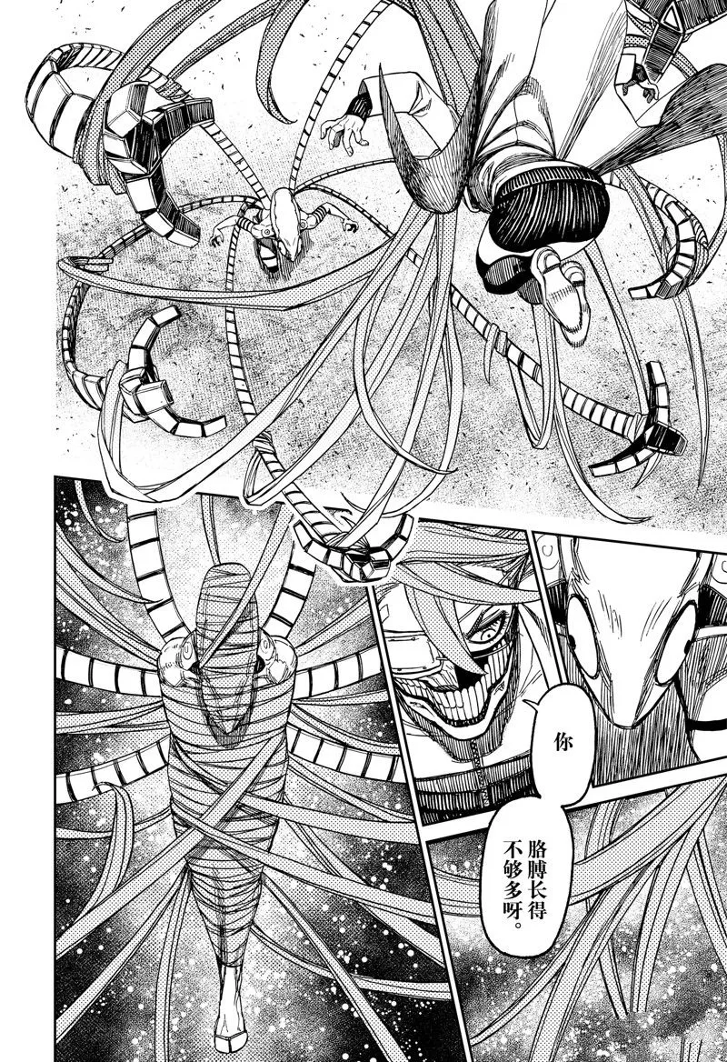 第97话 第10页