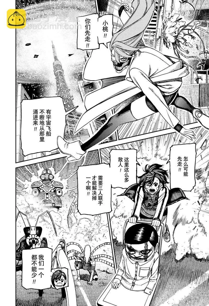 第96话 第8页