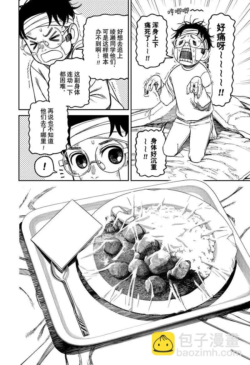 第96话 第18页
