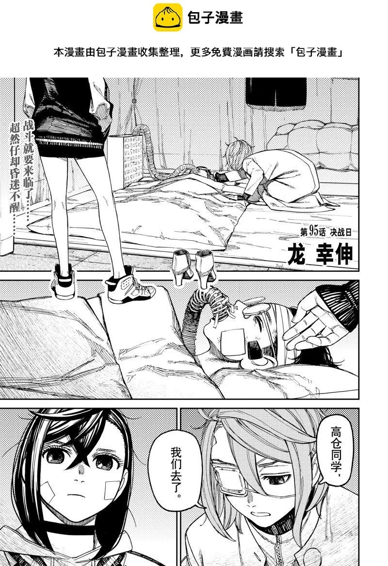 第95话 第1页