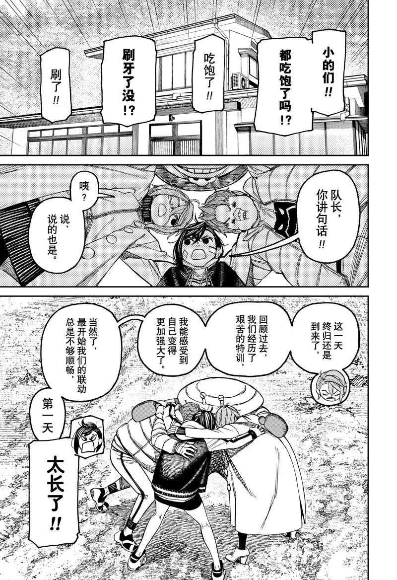 第95话 第3页
