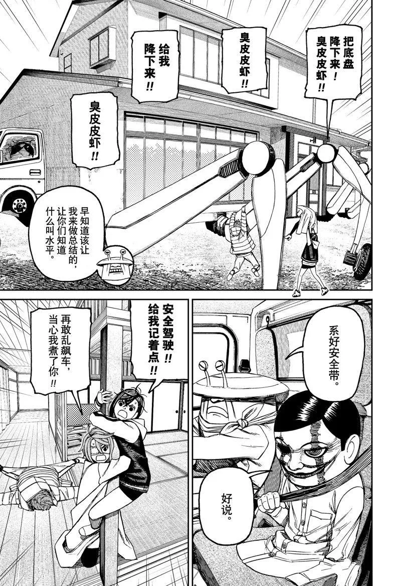 第95话 第5页