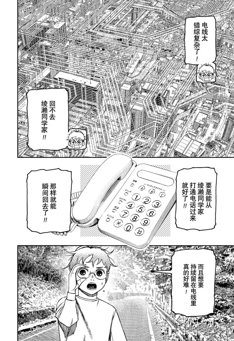第95话 第8页