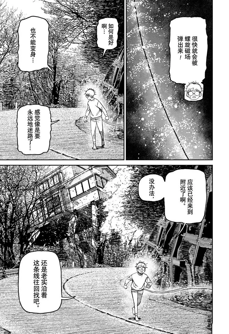 第95话 第9页