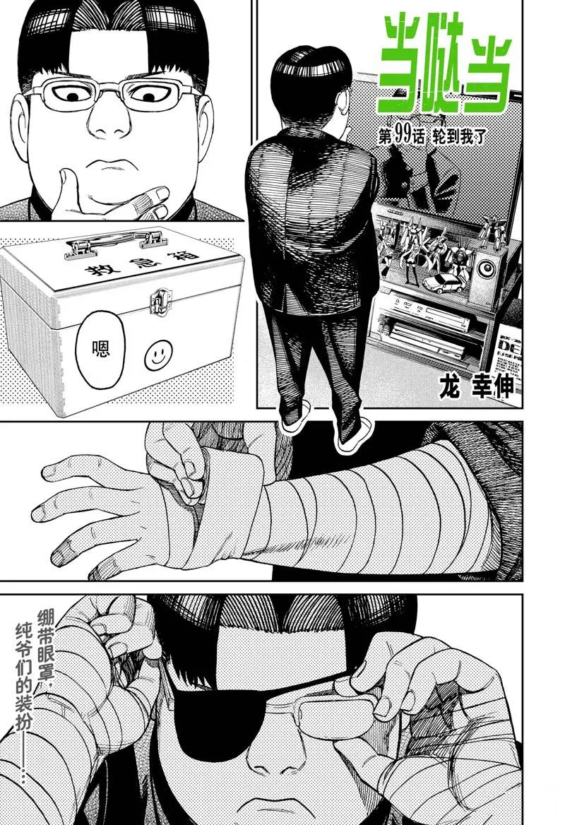 第99话 第1页