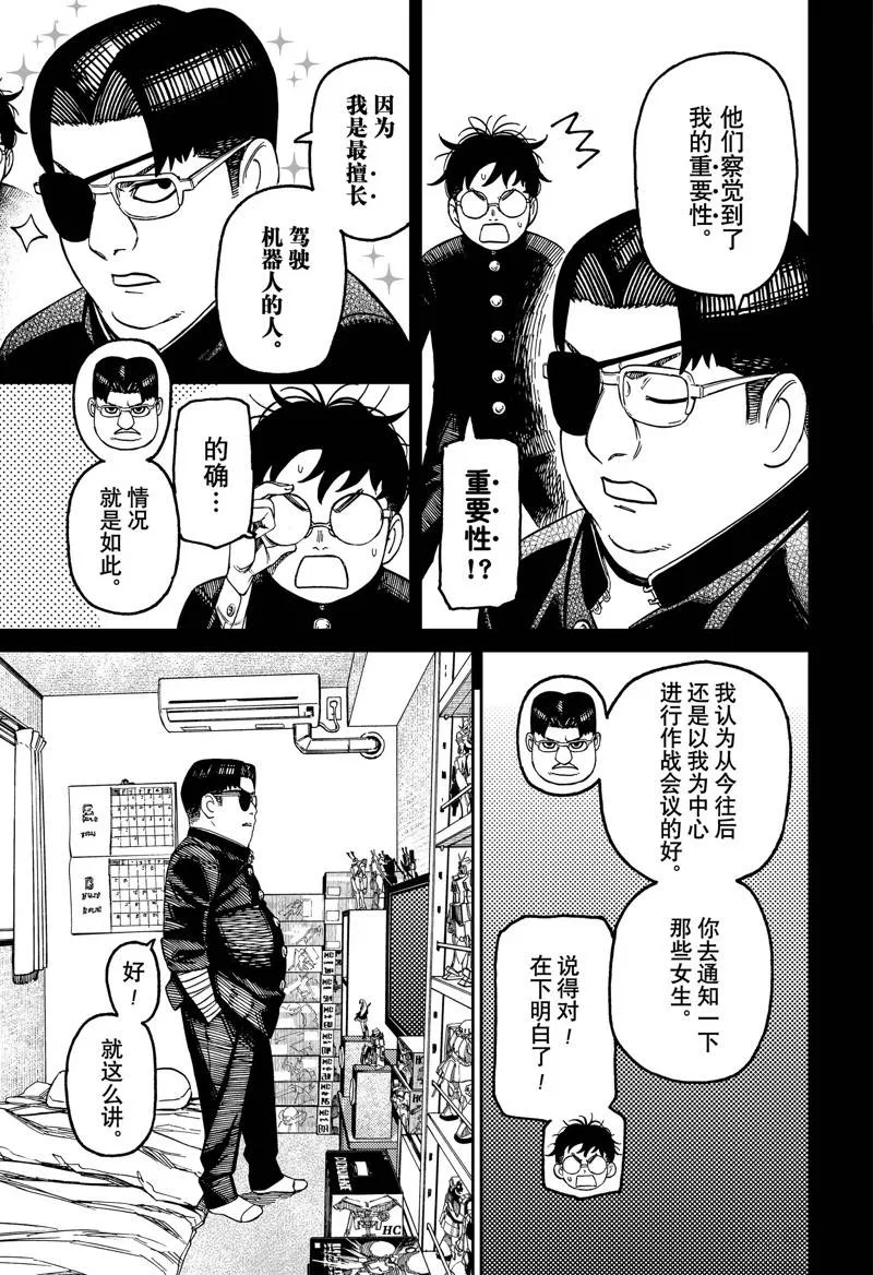 第99话 第3页