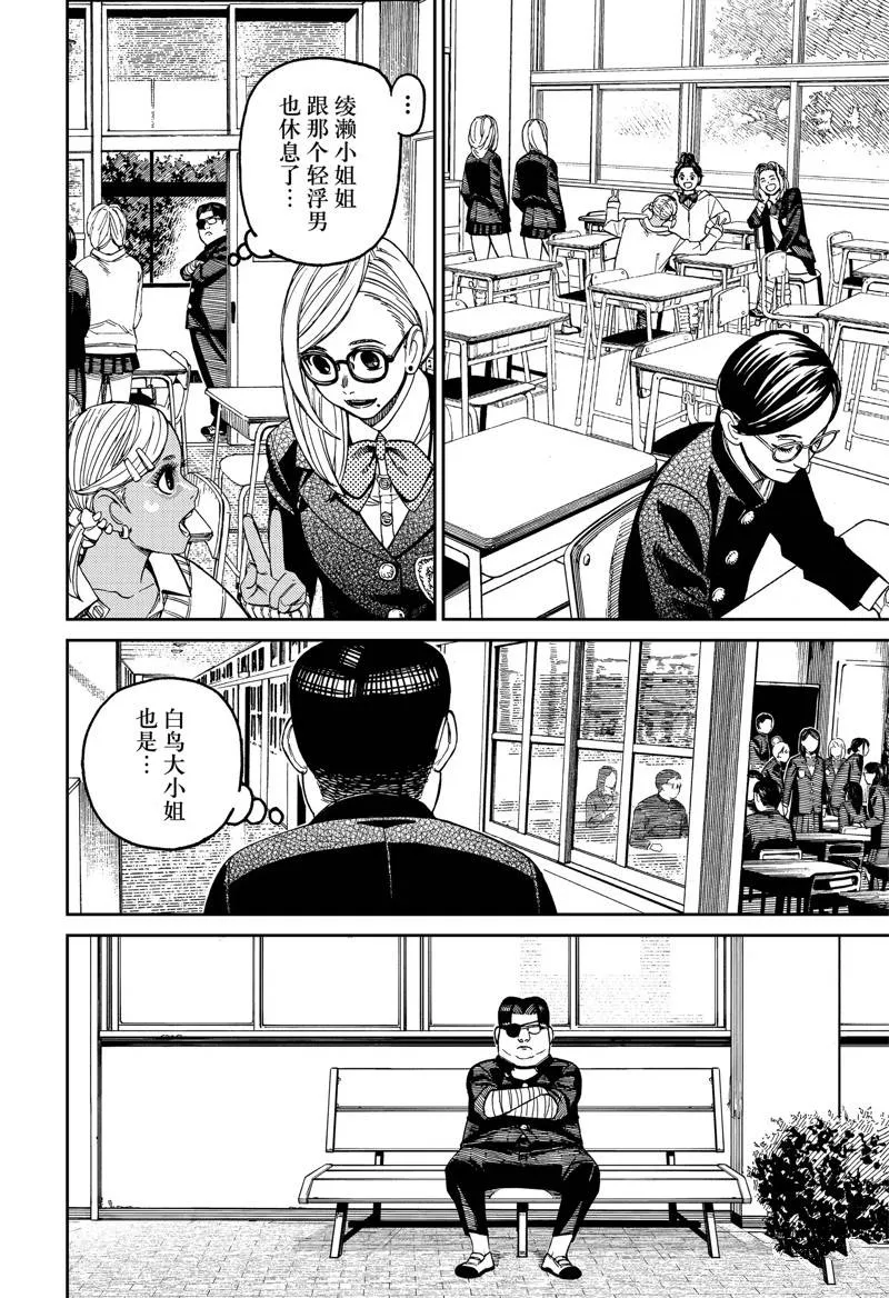 第99话 第6页