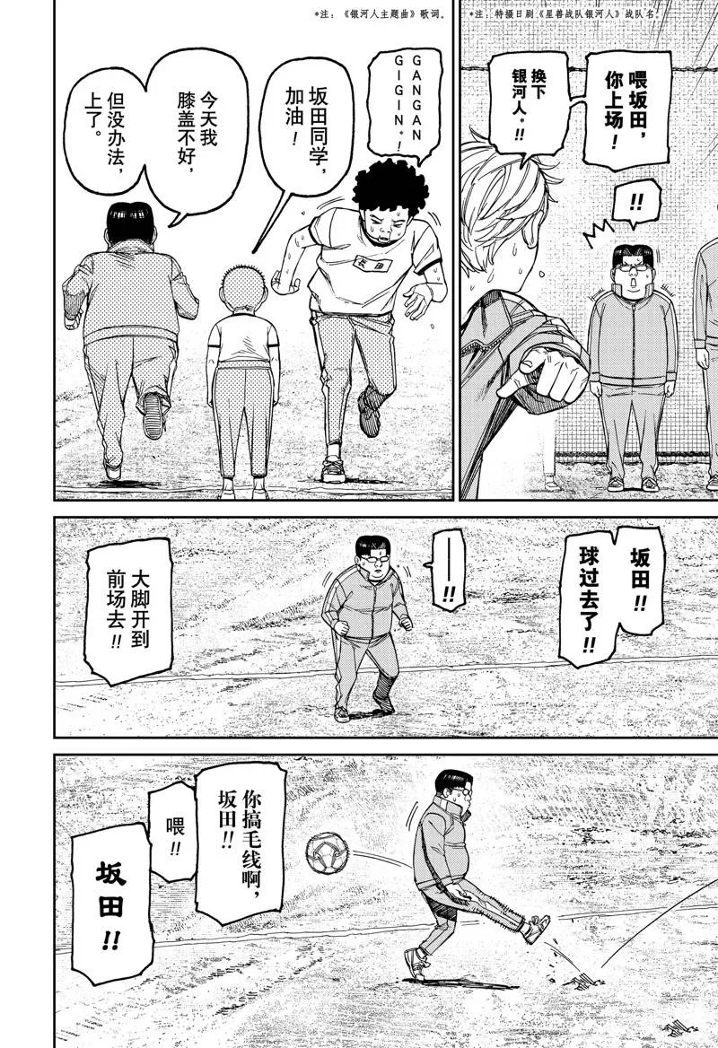 第99话 第10页