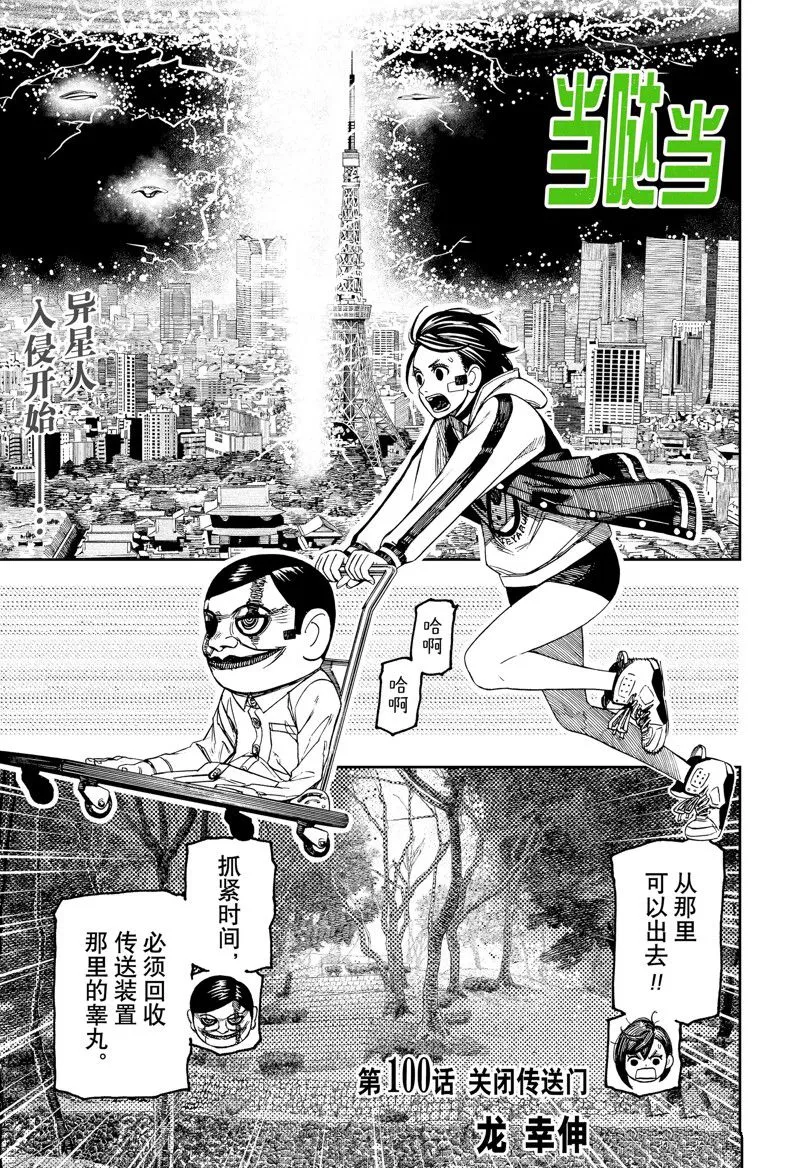 第100话 第1页