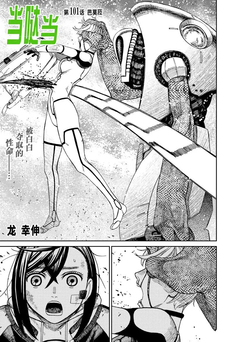 第101话 第1页