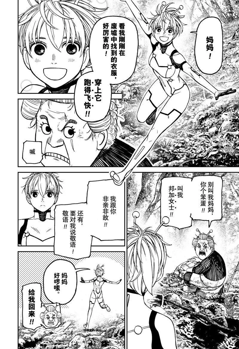 第102话 第2页