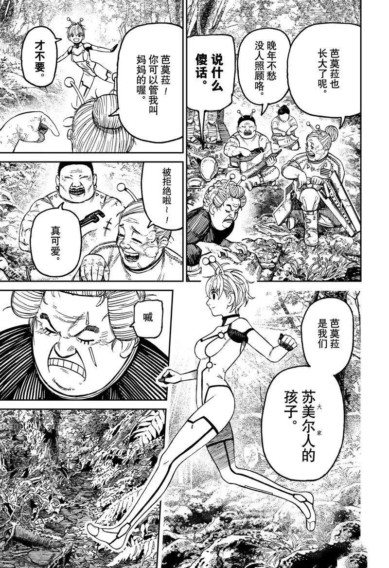 第102话 第3页