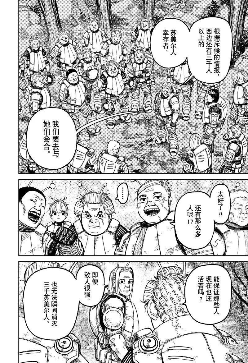 第102话 第4页