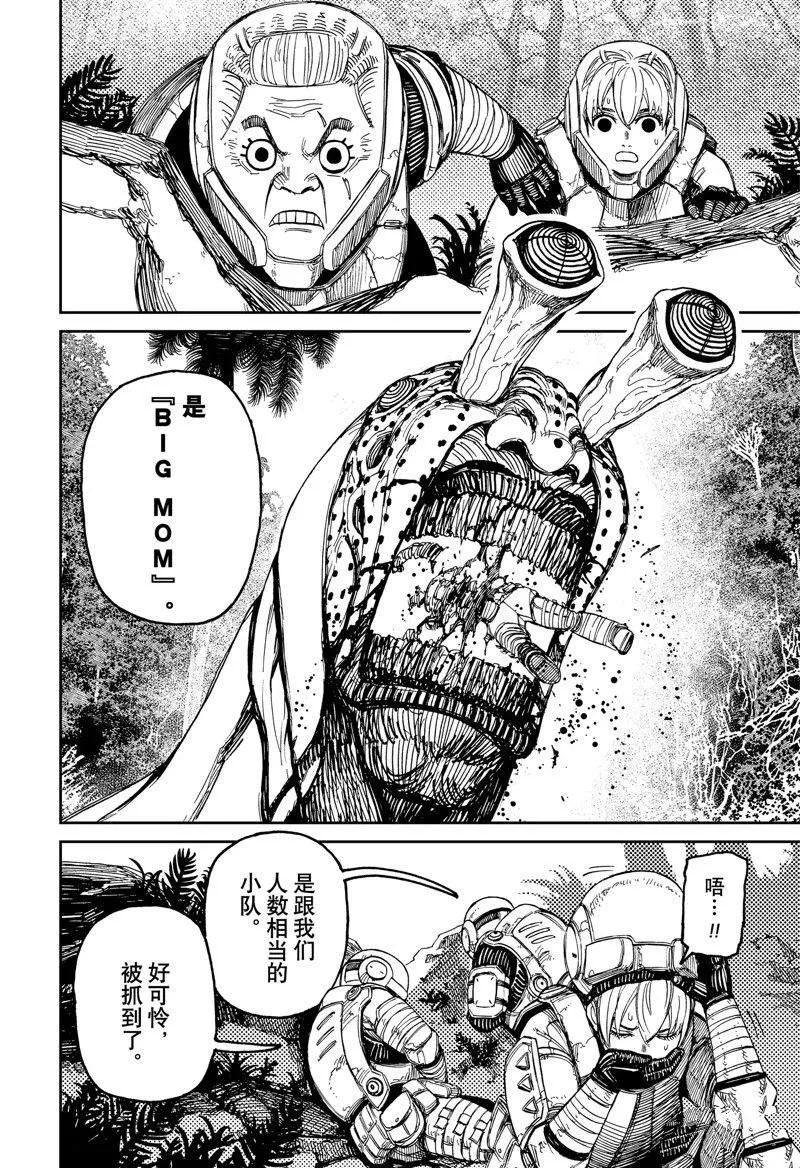 第102话 第8页