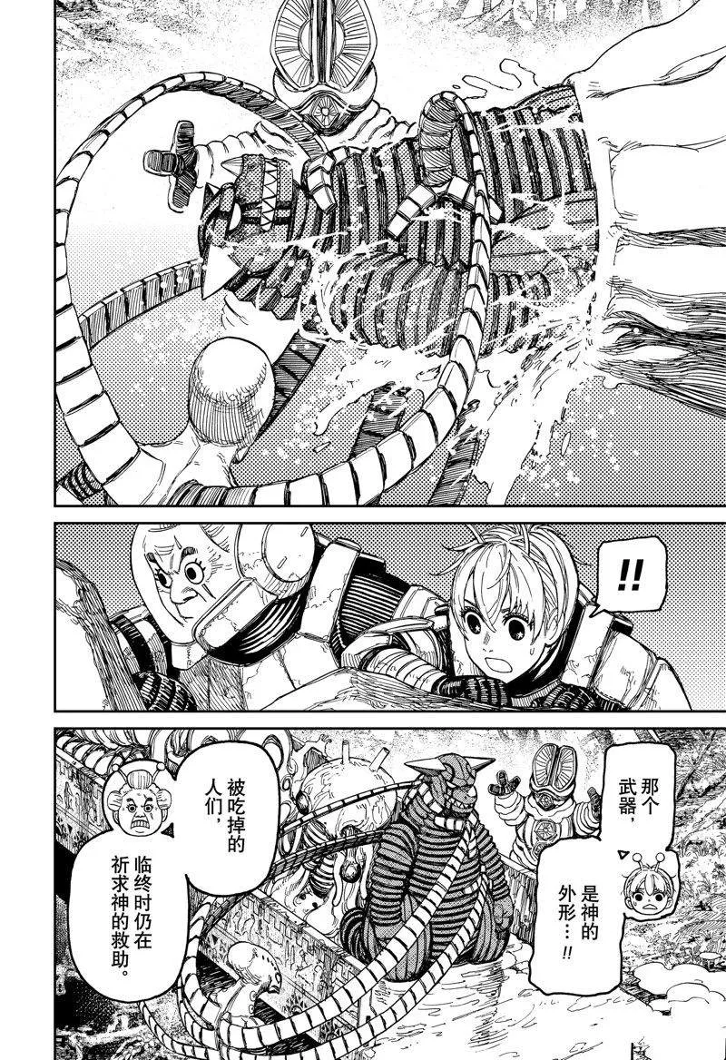 第102话 第10页