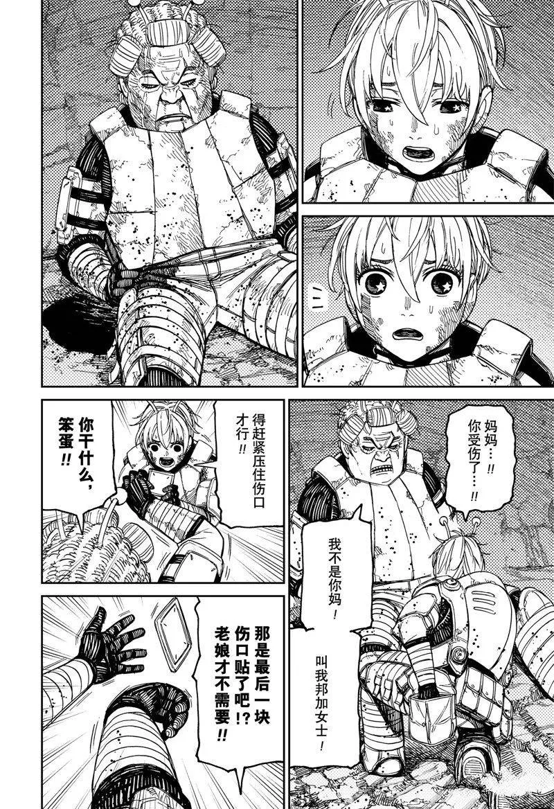 第103话 第2页
