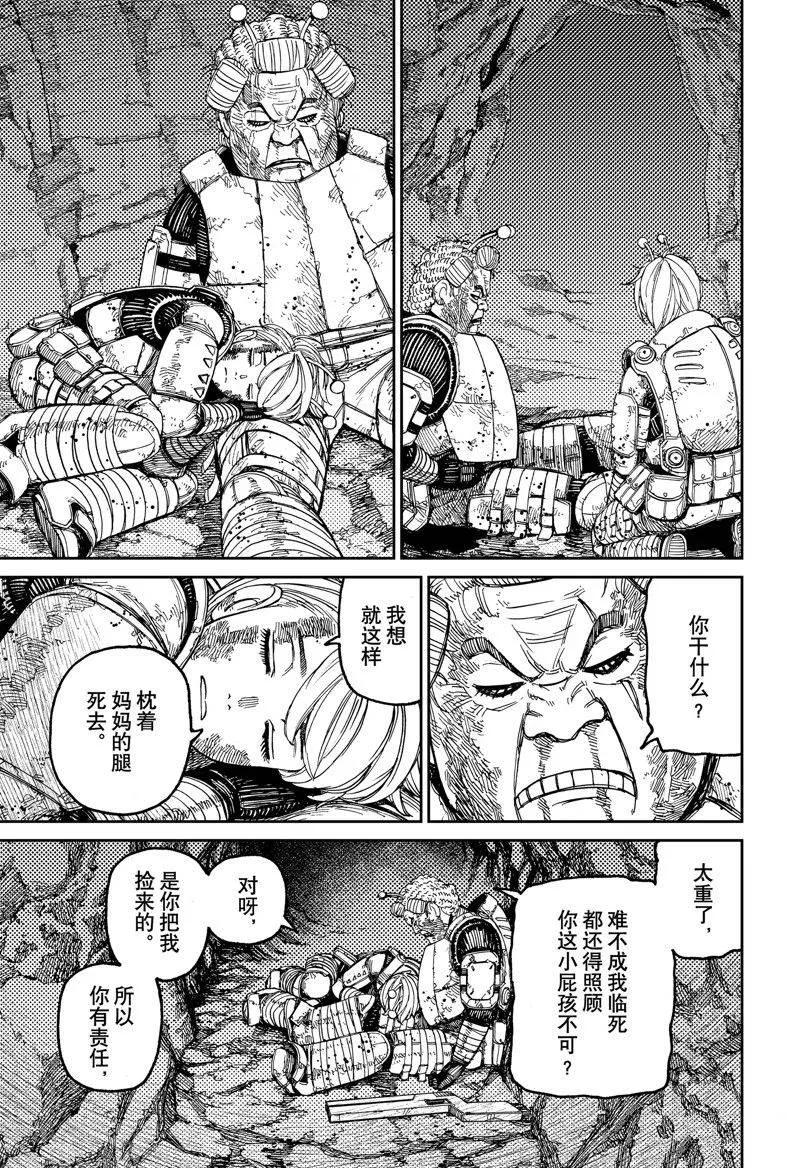 第103话 第7页