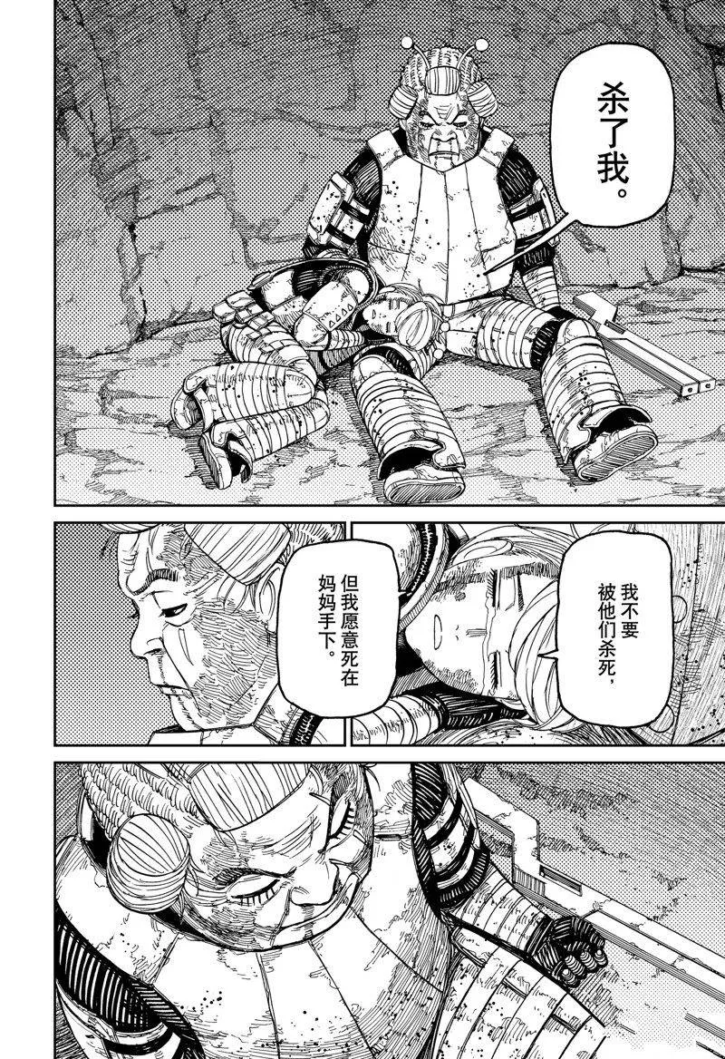 第103话 第8页