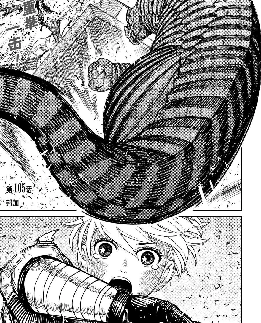 第105话 第1页