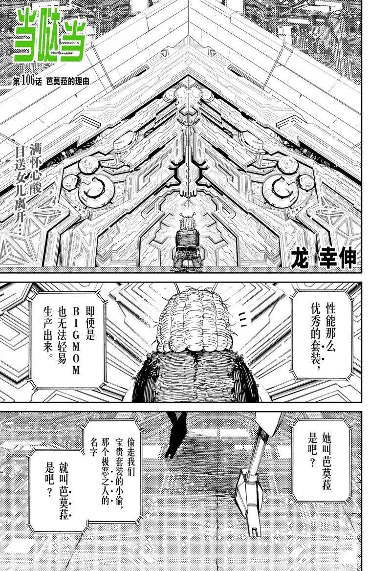 第106话 第1页