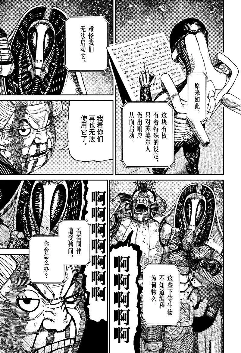 第106话 第3页