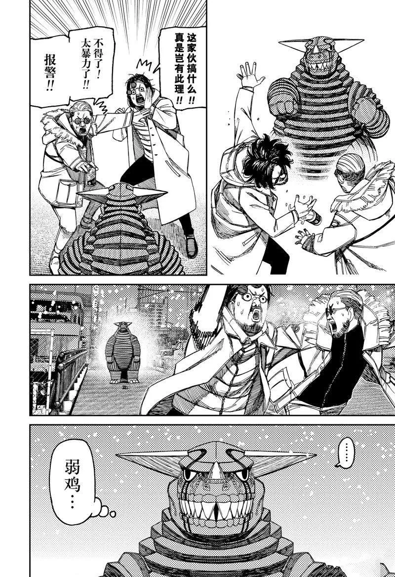 第106话 第8页
