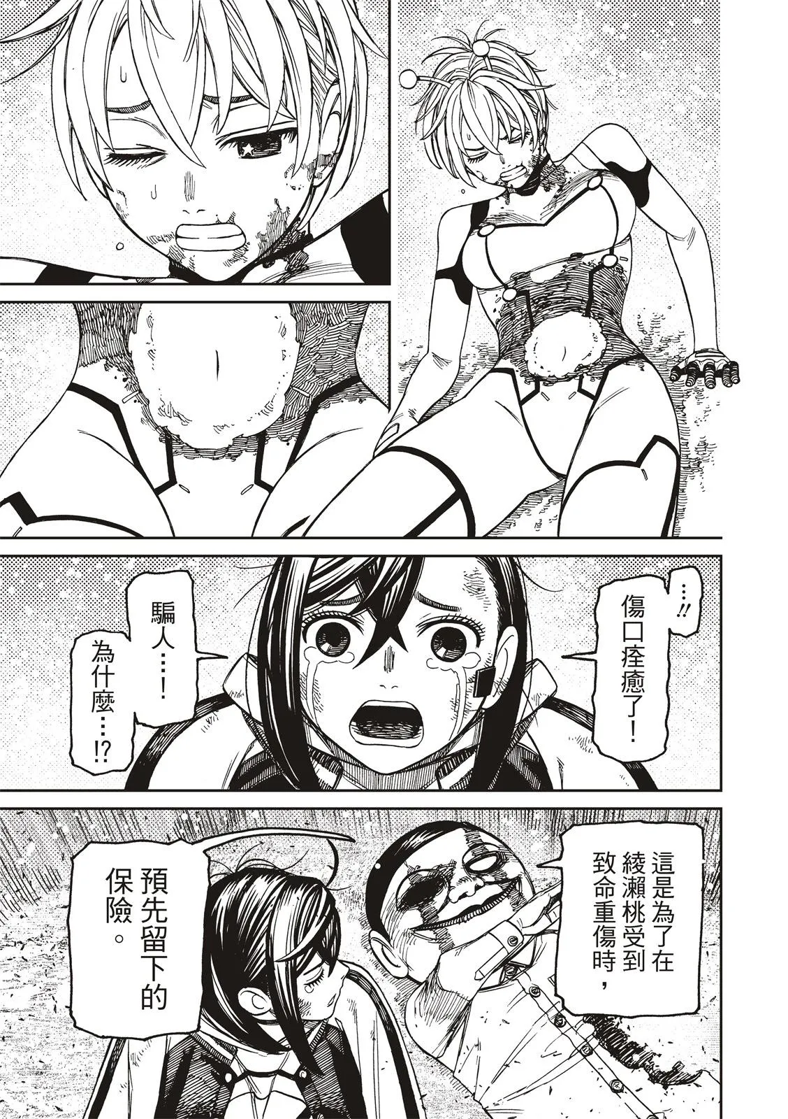 第107话 第7页