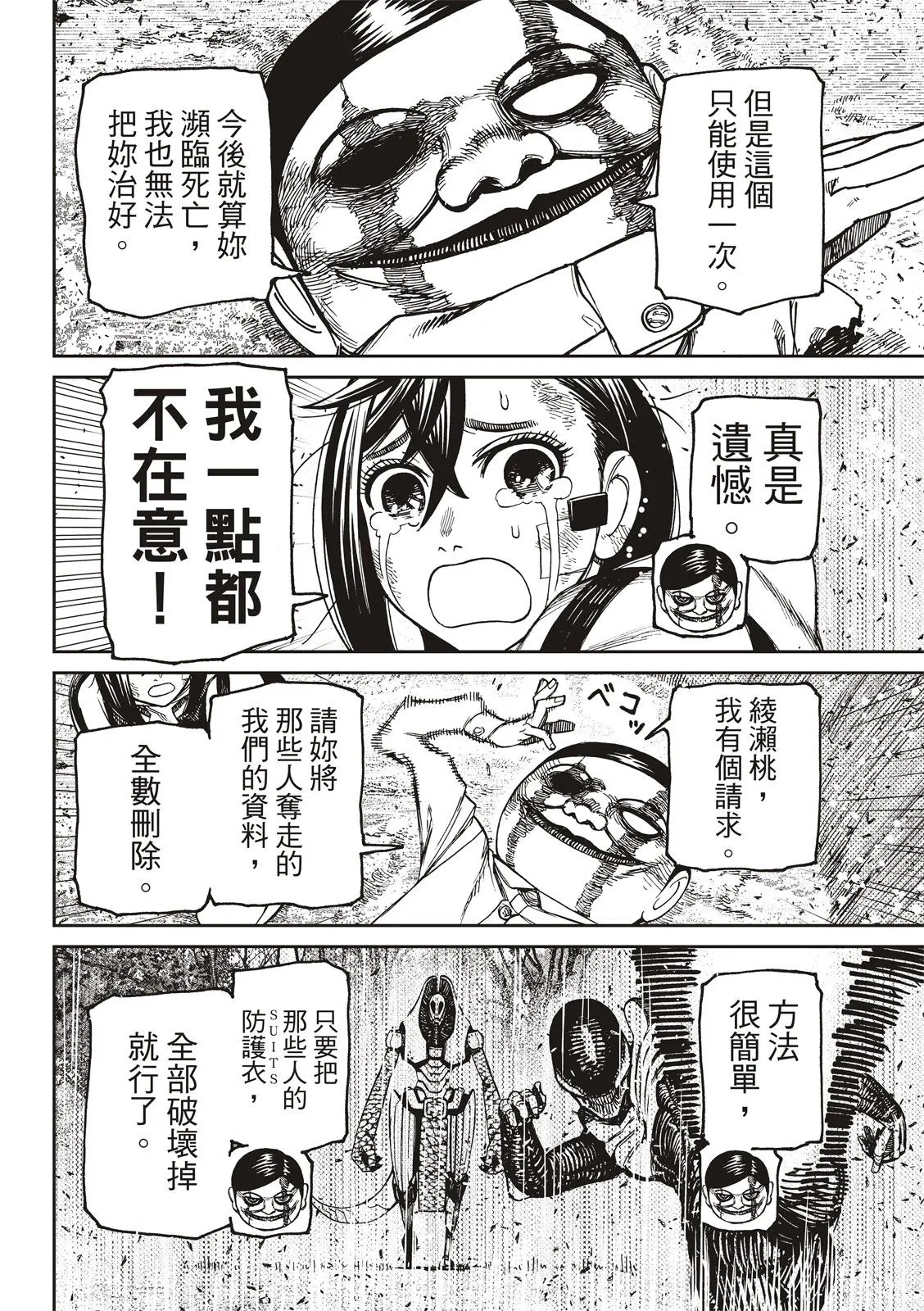 第107话 第8页