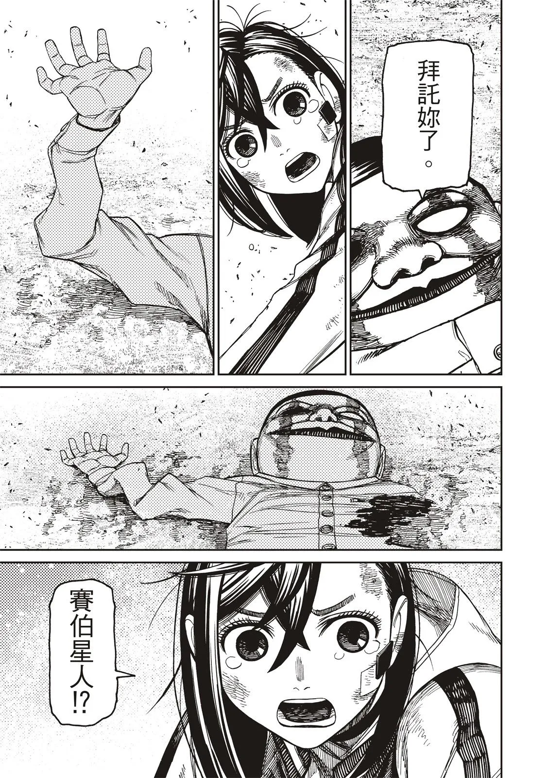 第107话 第9页