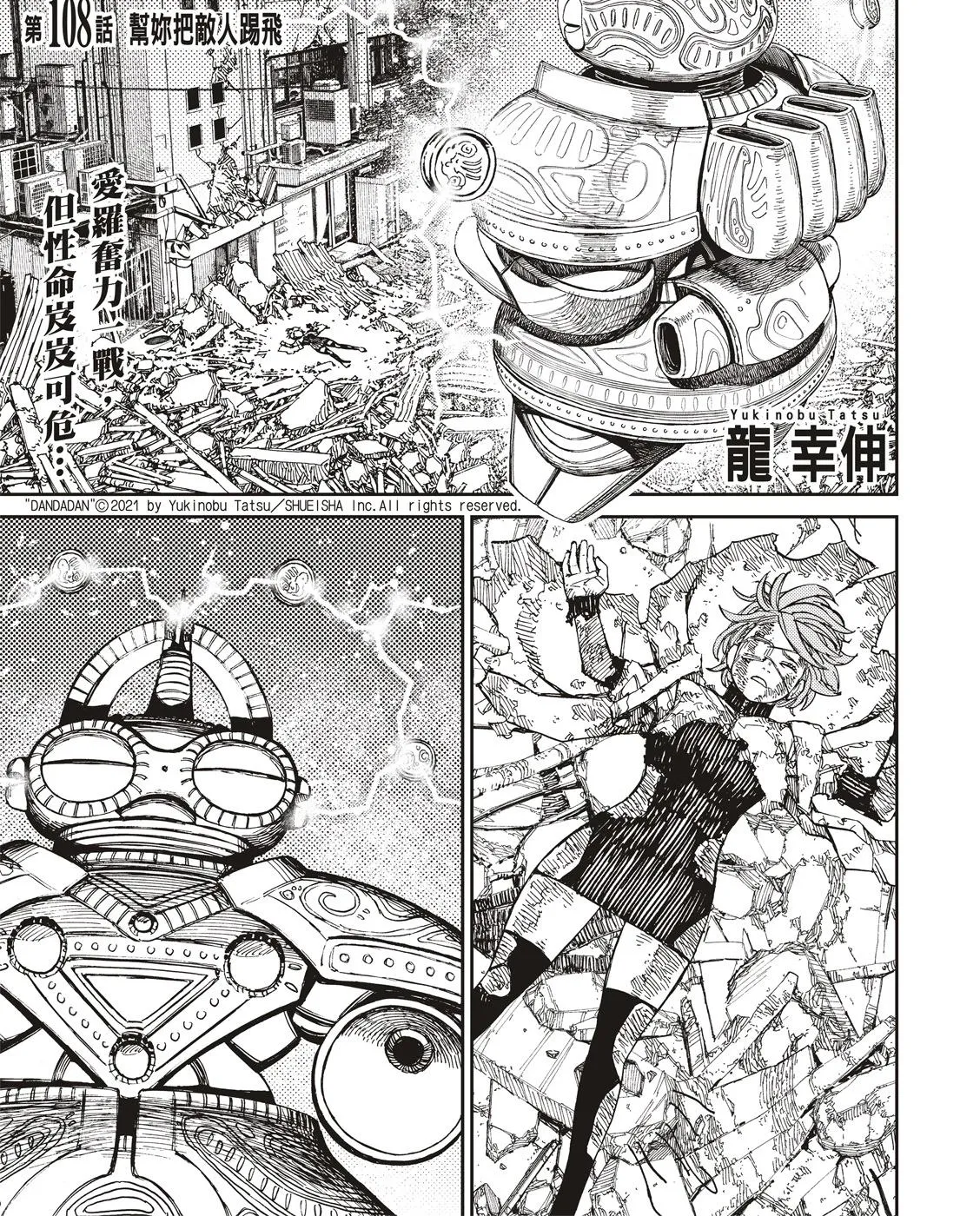 第108话 第1页