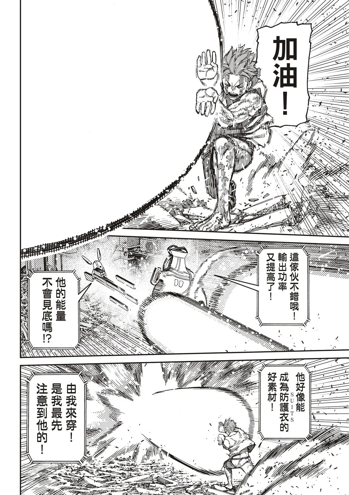 第108话 第8页