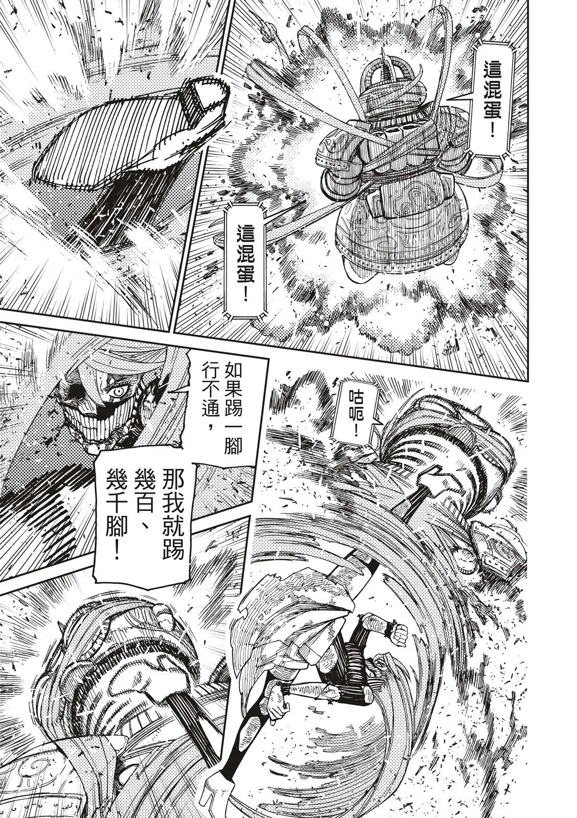 第108话 第9页
