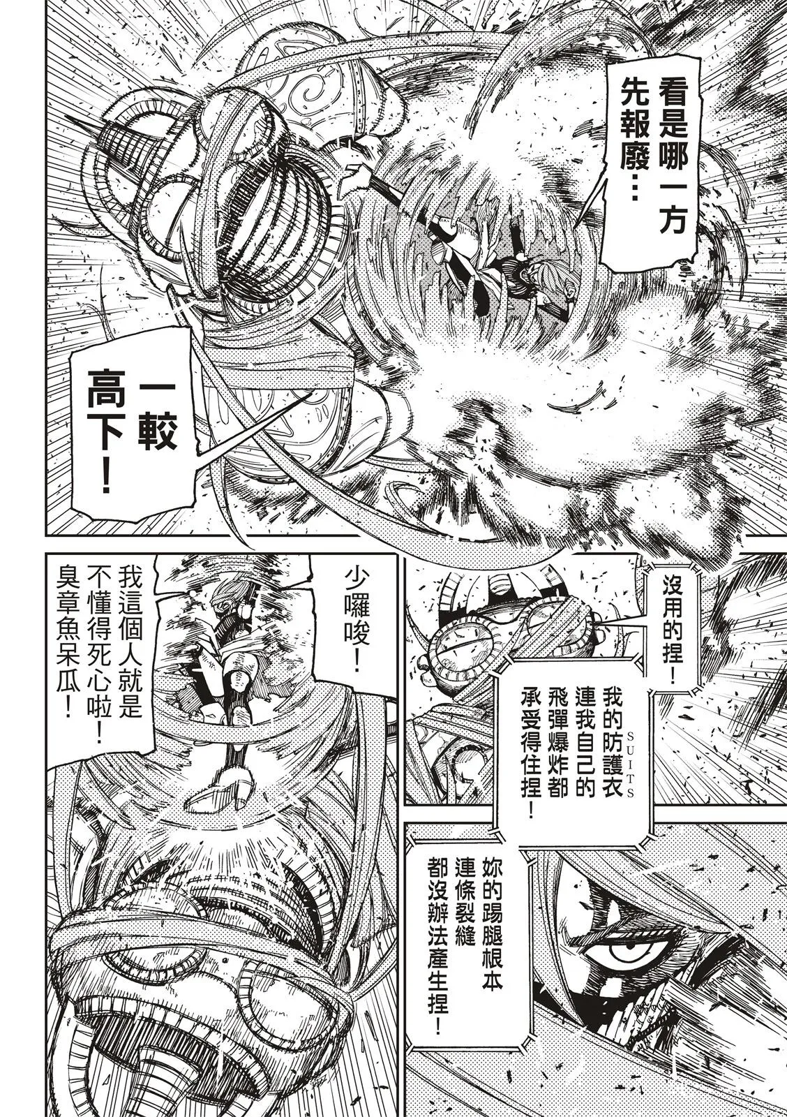 第108话 第10页