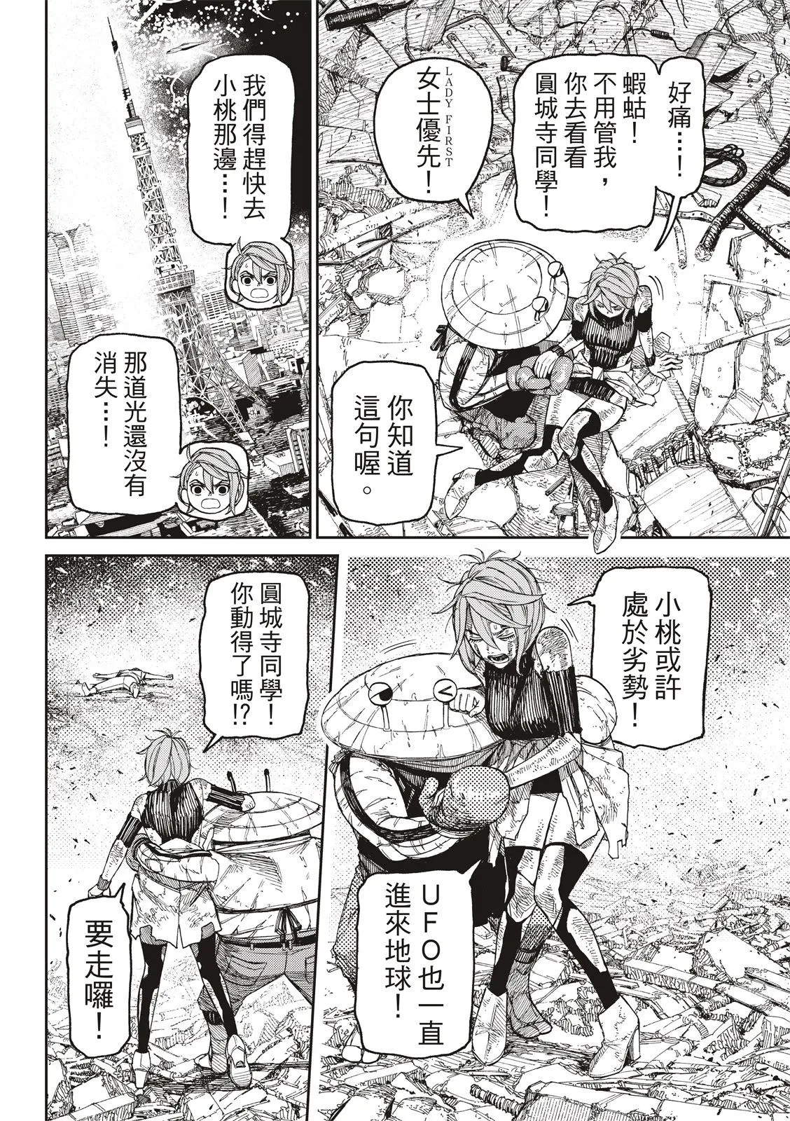 第110话 第4页