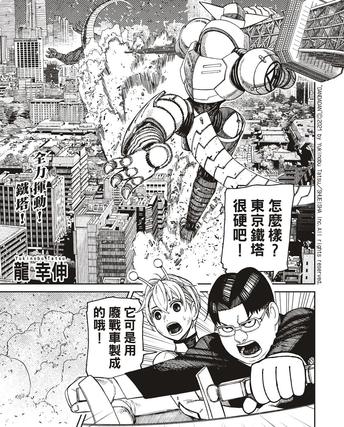 第116话 第1页