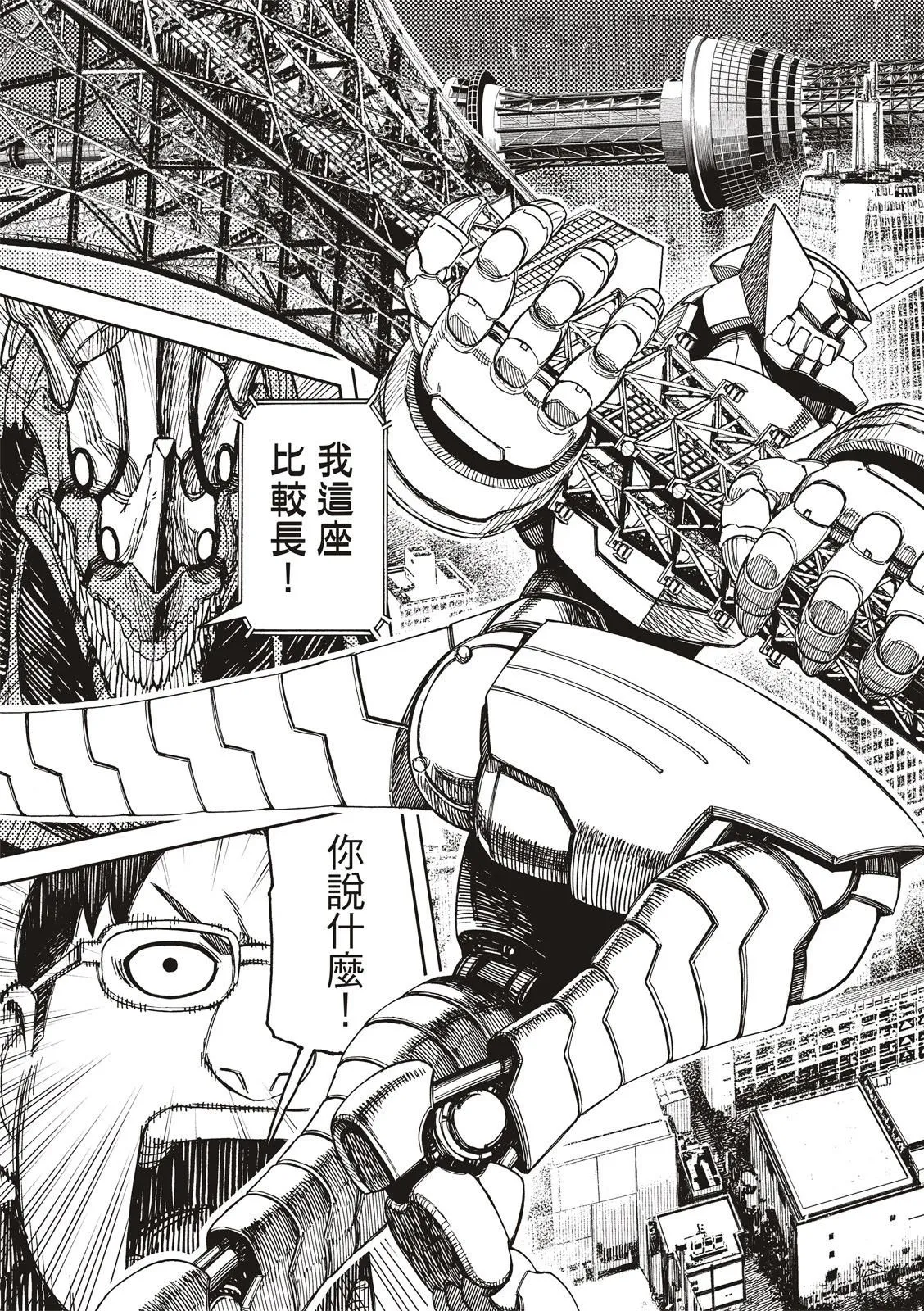 第116话 第3页