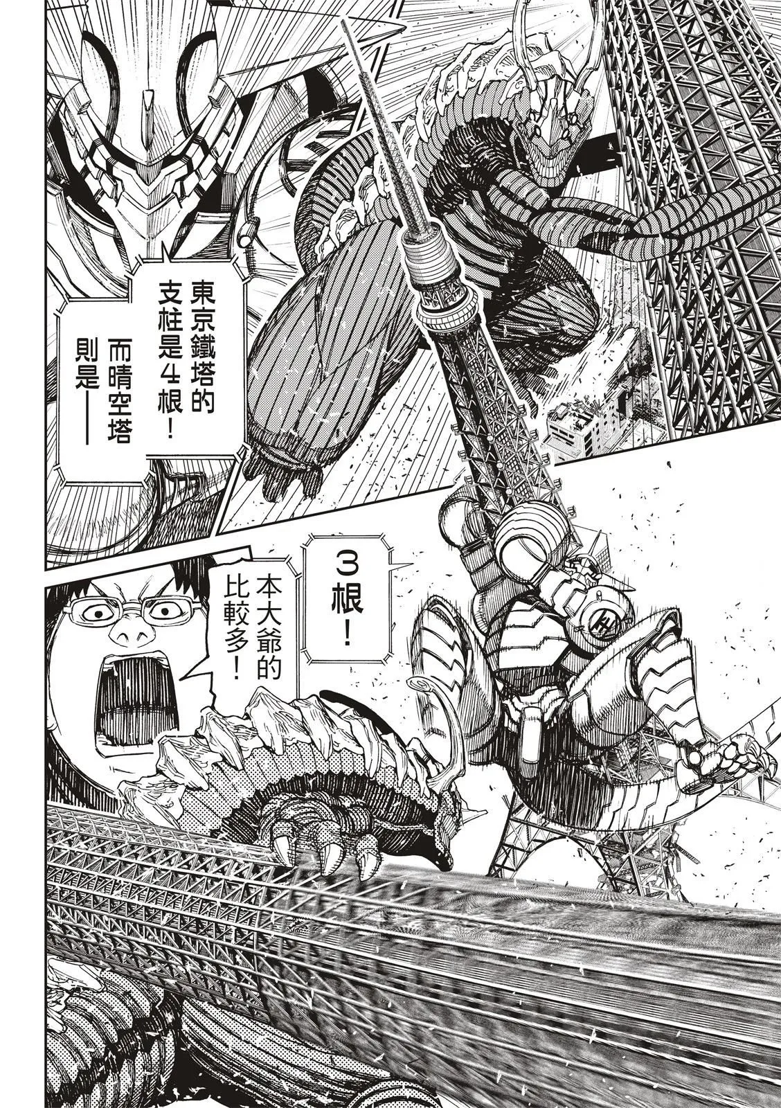 第116话 第4页