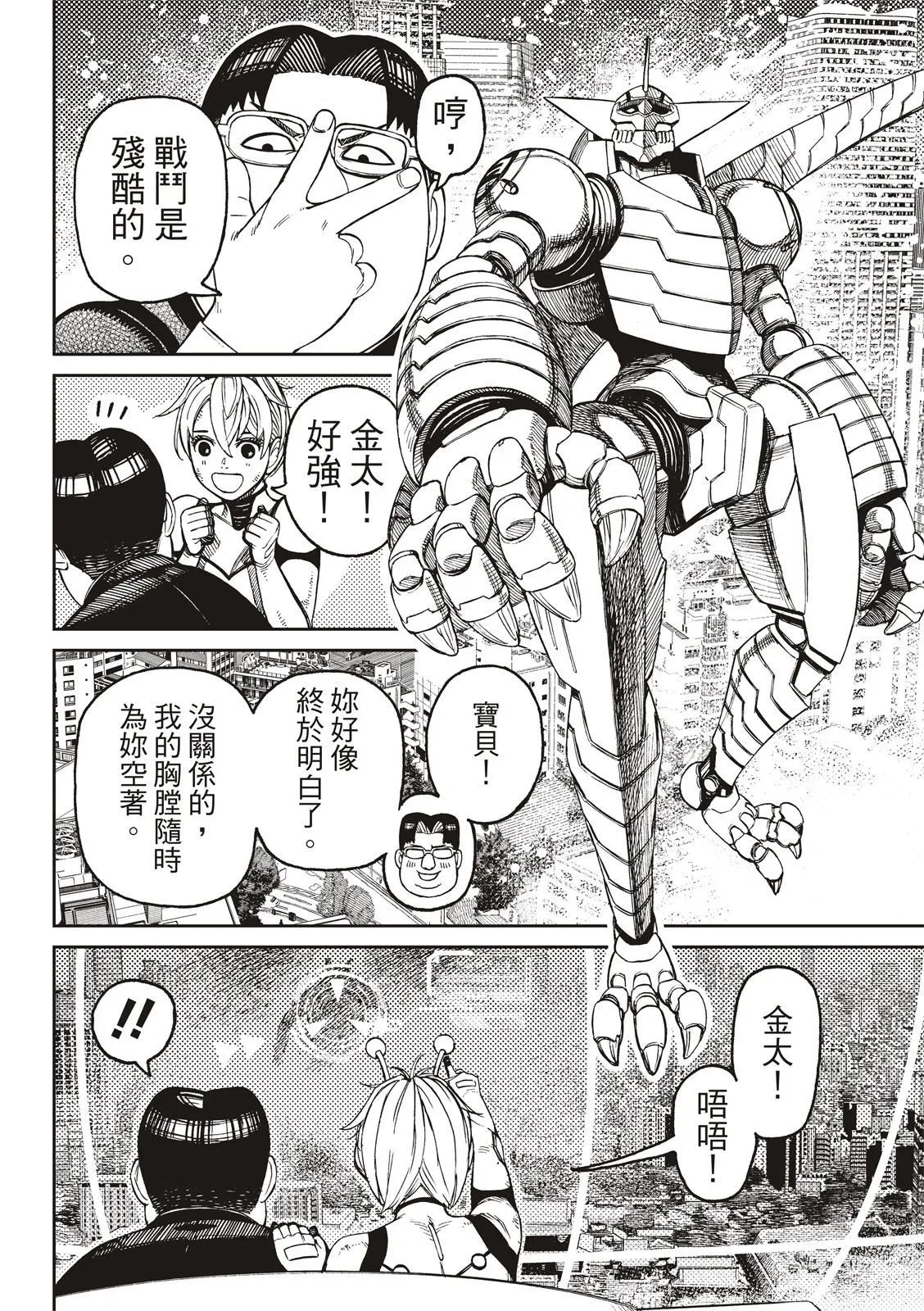 第116话 第8页