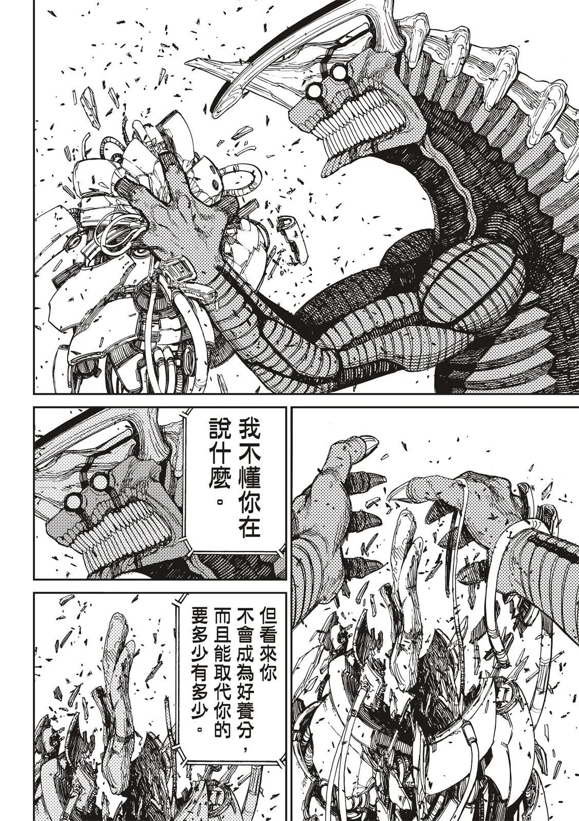 第116话 第18页