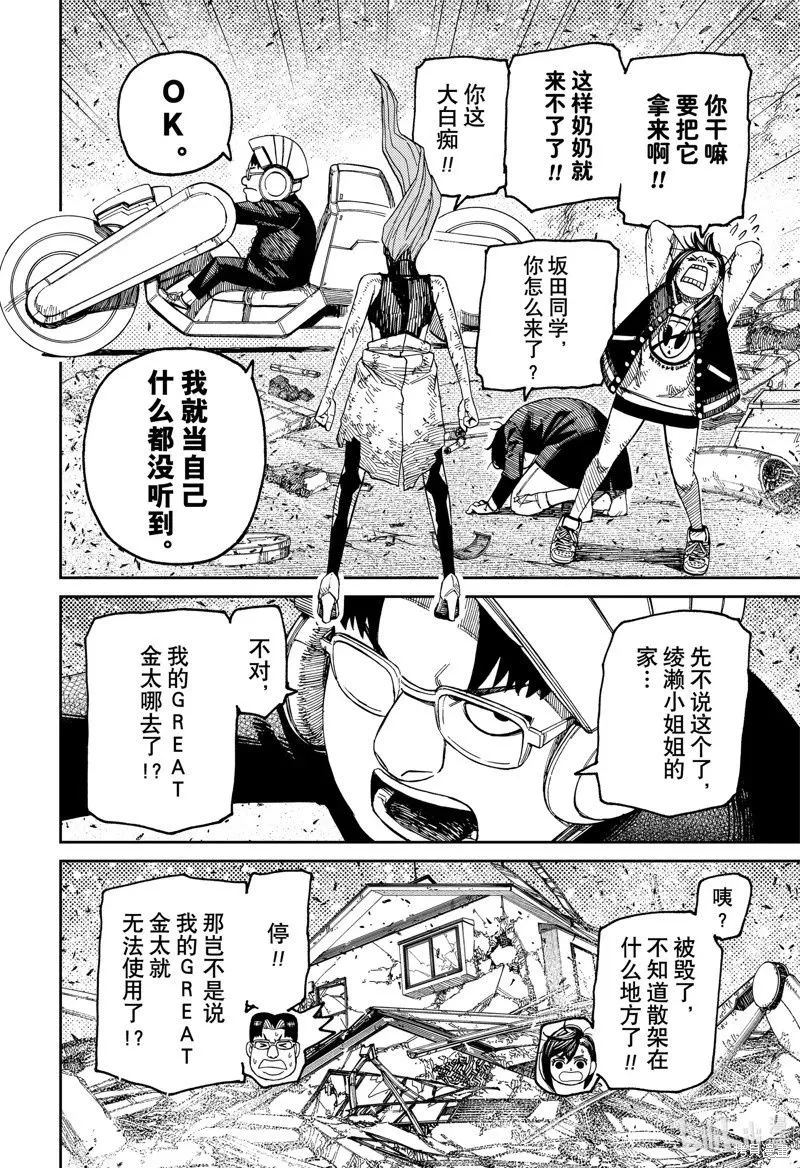 第115话 第2页