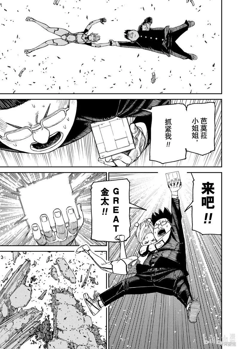 第115话 第9页
