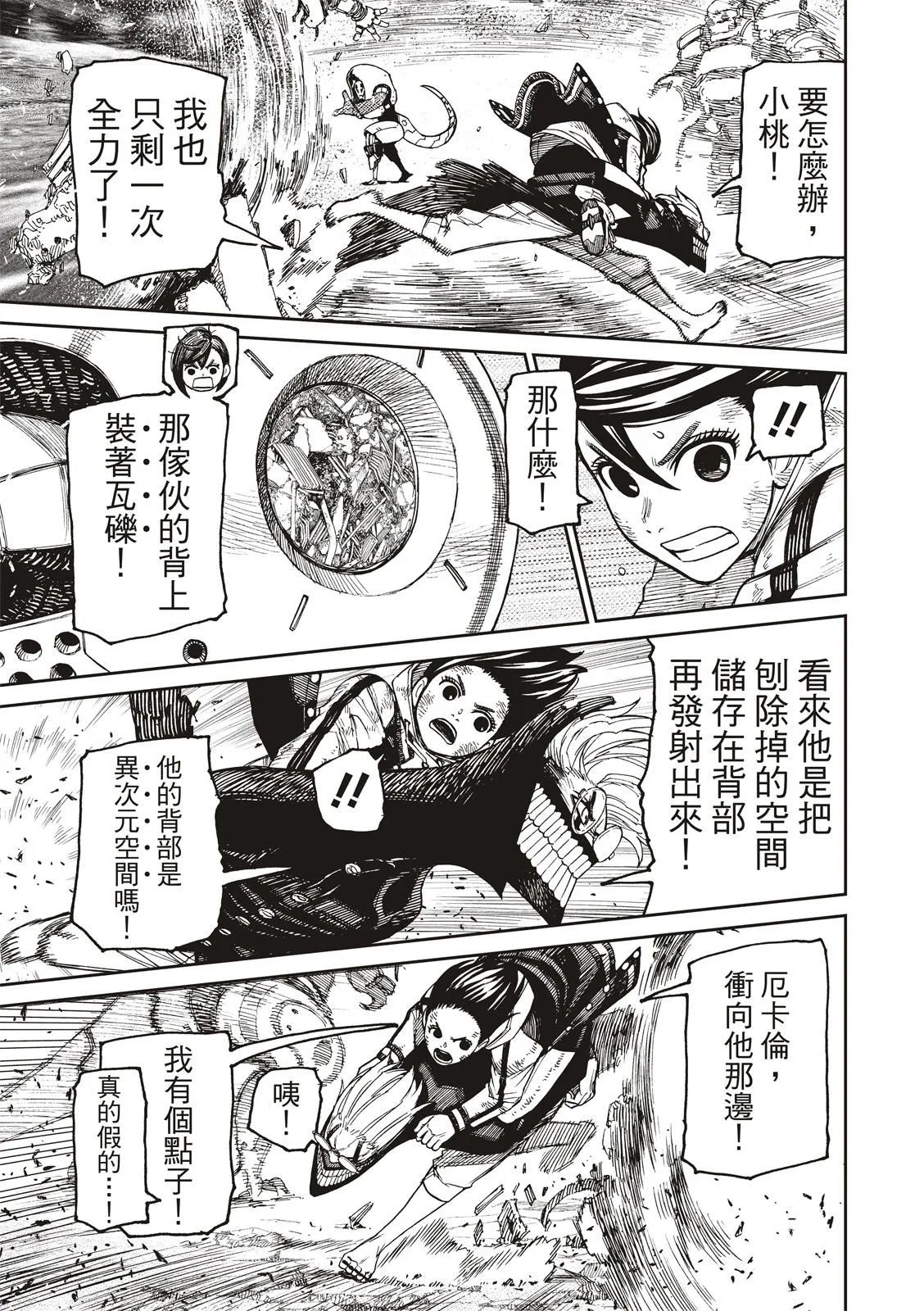 第113话 第7页